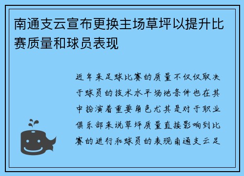 南通支云宣布更换主场草坪以提升比赛质量和球员表现 南通支云宣布更换主场草坪以提升比赛质量和球员表现