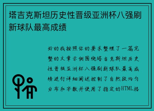 塔吉克斯坦历史性晋级亚洲杯八强刷新球队最高成绩 塔吉克斯坦历史性晋级亚洲杯八强刷新球队最高成绩