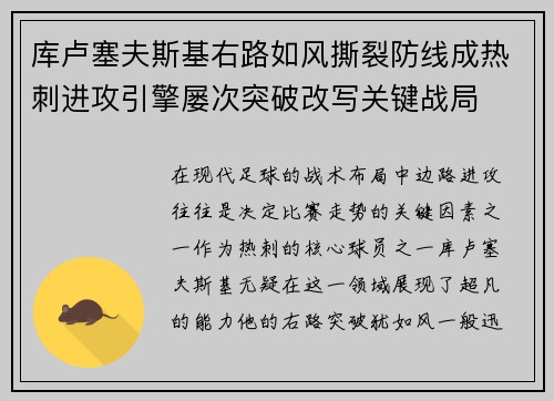 库卢塞夫斯基右路如风撕裂防线成热刺进攻引擎屡次突破改写关键战局 库卢塞夫斯基右路如风撕裂防线成热刺进攻引擎屡次突破改写关键战局