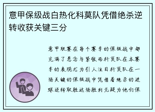 意甲保级战白热化科莫队凭借绝杀逆转收获关键三分